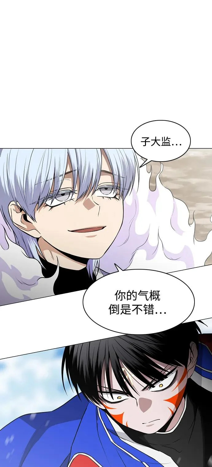 第81话 水克火 第81页