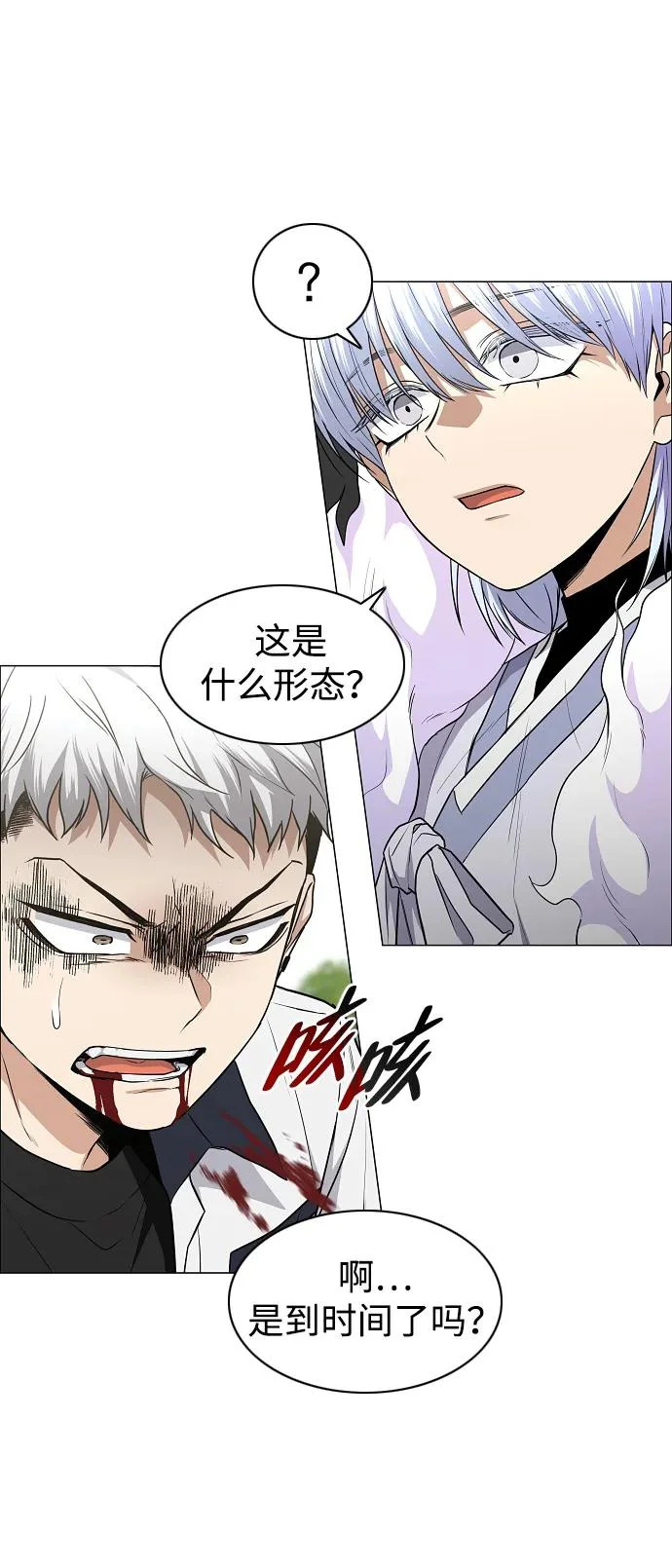 第81话 水克火 第88页
