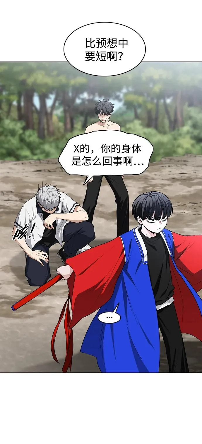 第81话 水克火 第90页
