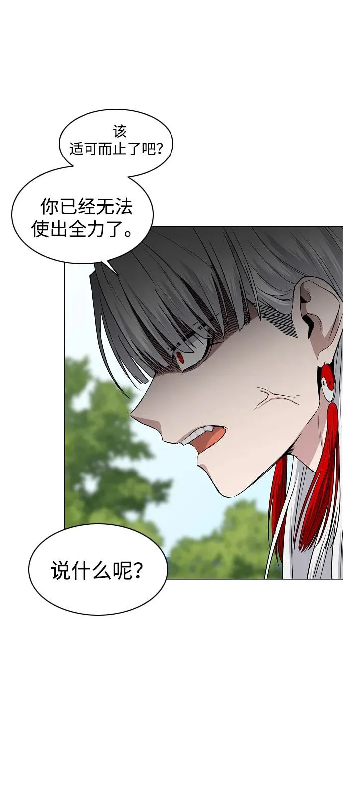 第81话 水克火 第97页