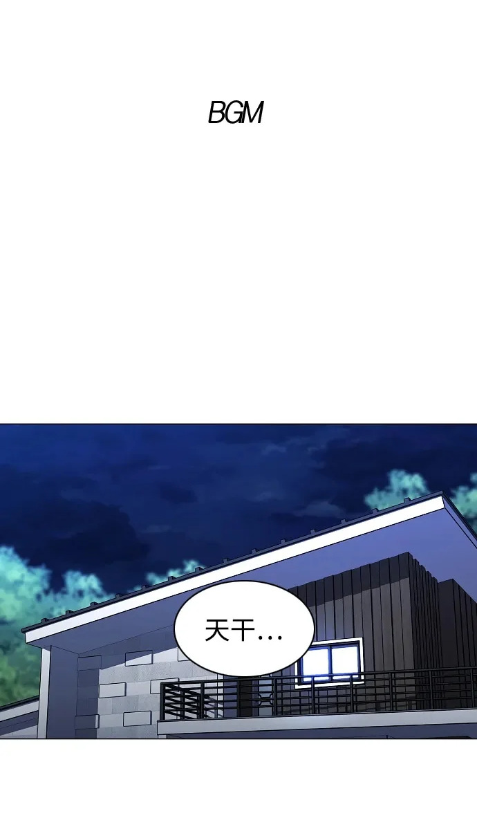 第81话 水克火 第111页