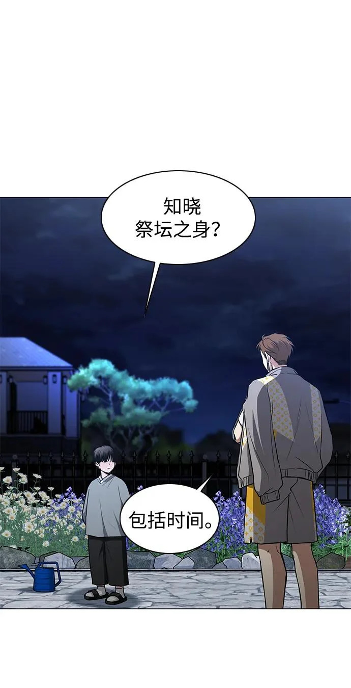 第82话 申时 第3页