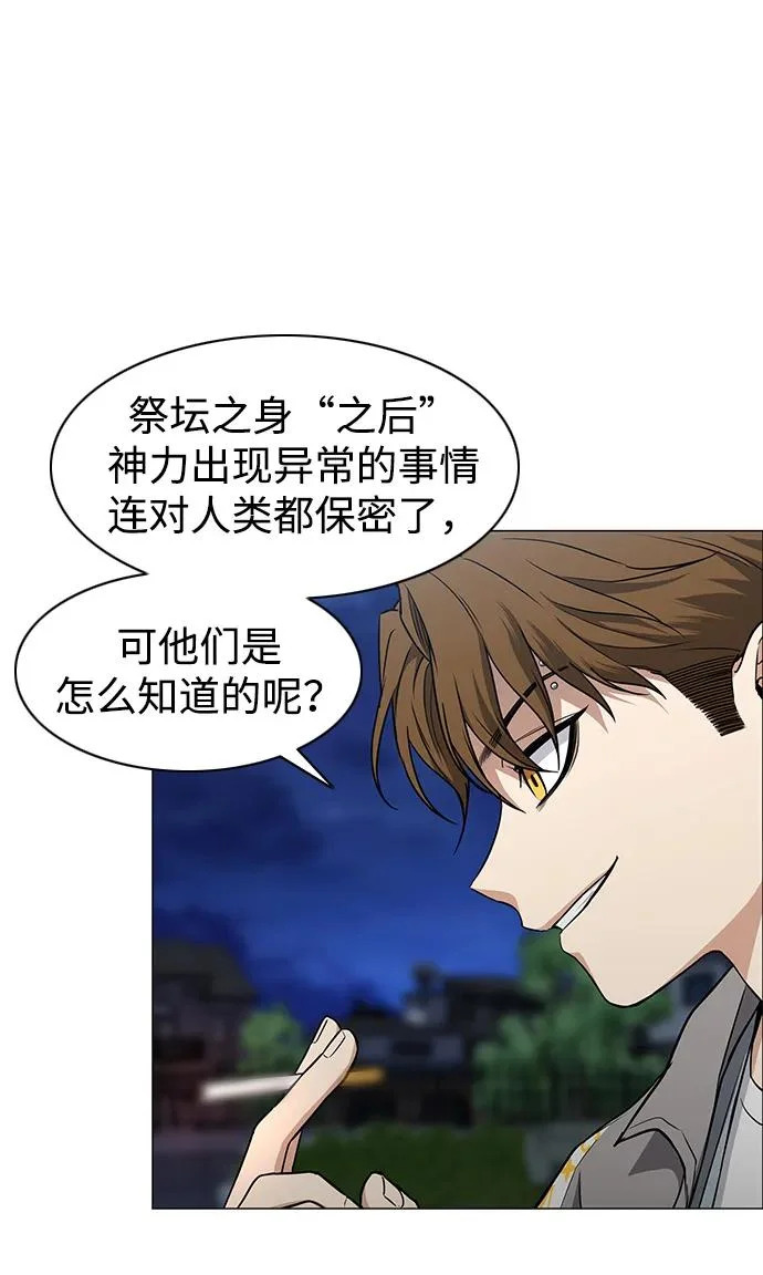 第82话 申时 第4页