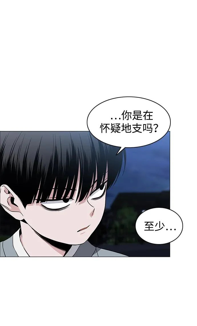 第82话 申时 第5页