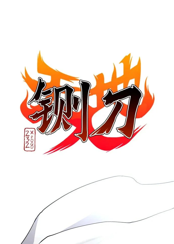第82话 申时 第10页
