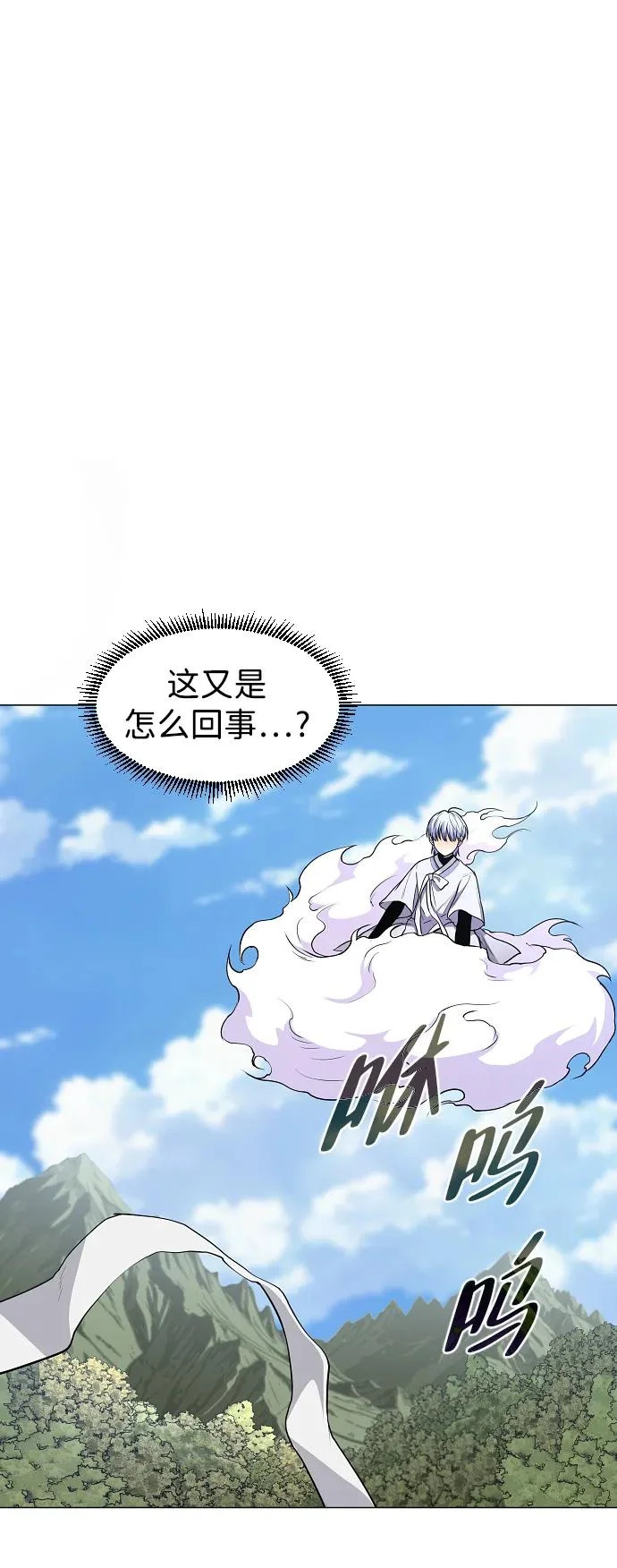 第82话 申时 第12页