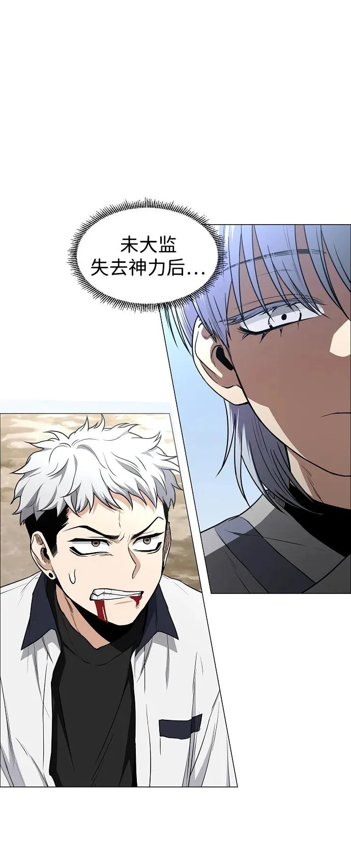 第82话 申时 第13页