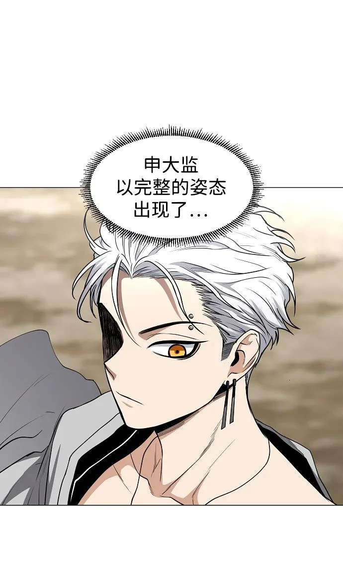 第82话 申时 第14页
