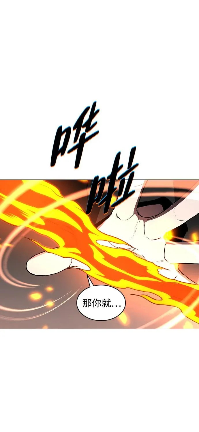 第82话 申时 第74页