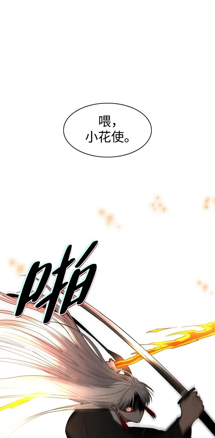第82话 申时 第84页