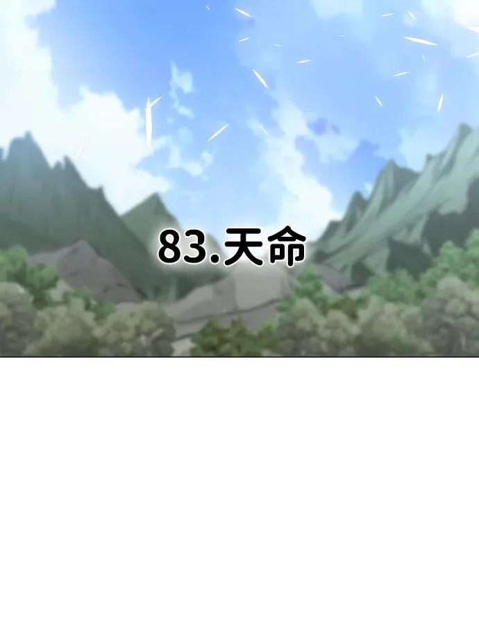 第83话 天命 第4页