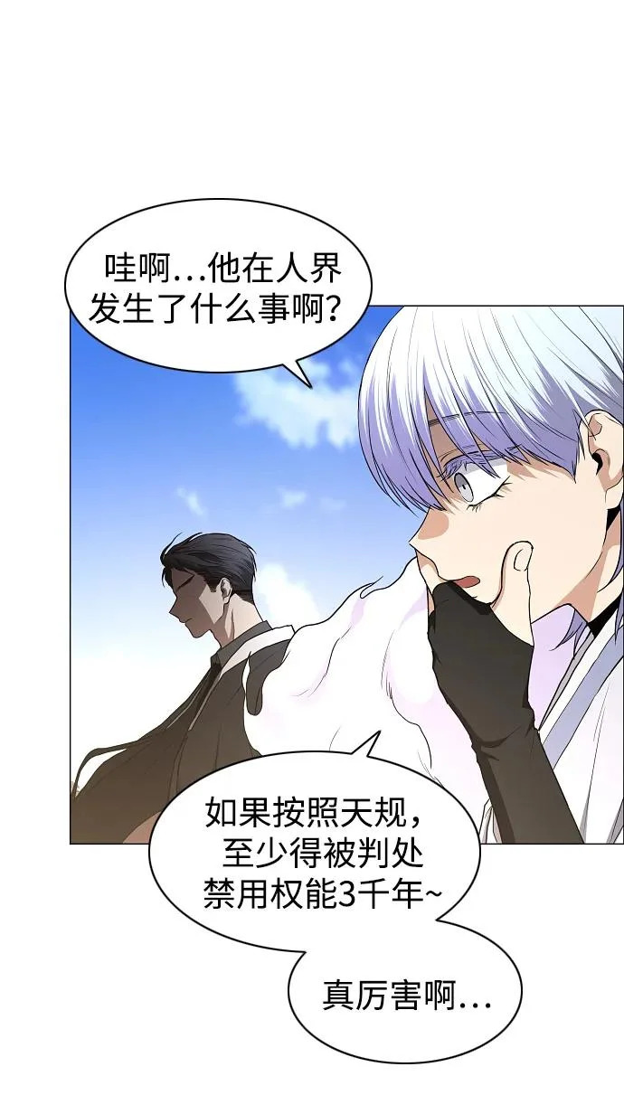 第83话 天命 第34页