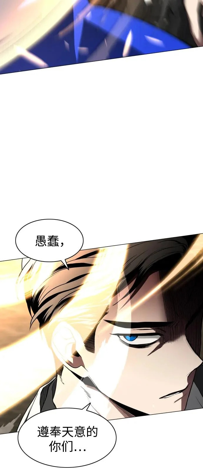 第83话 天命 第39页