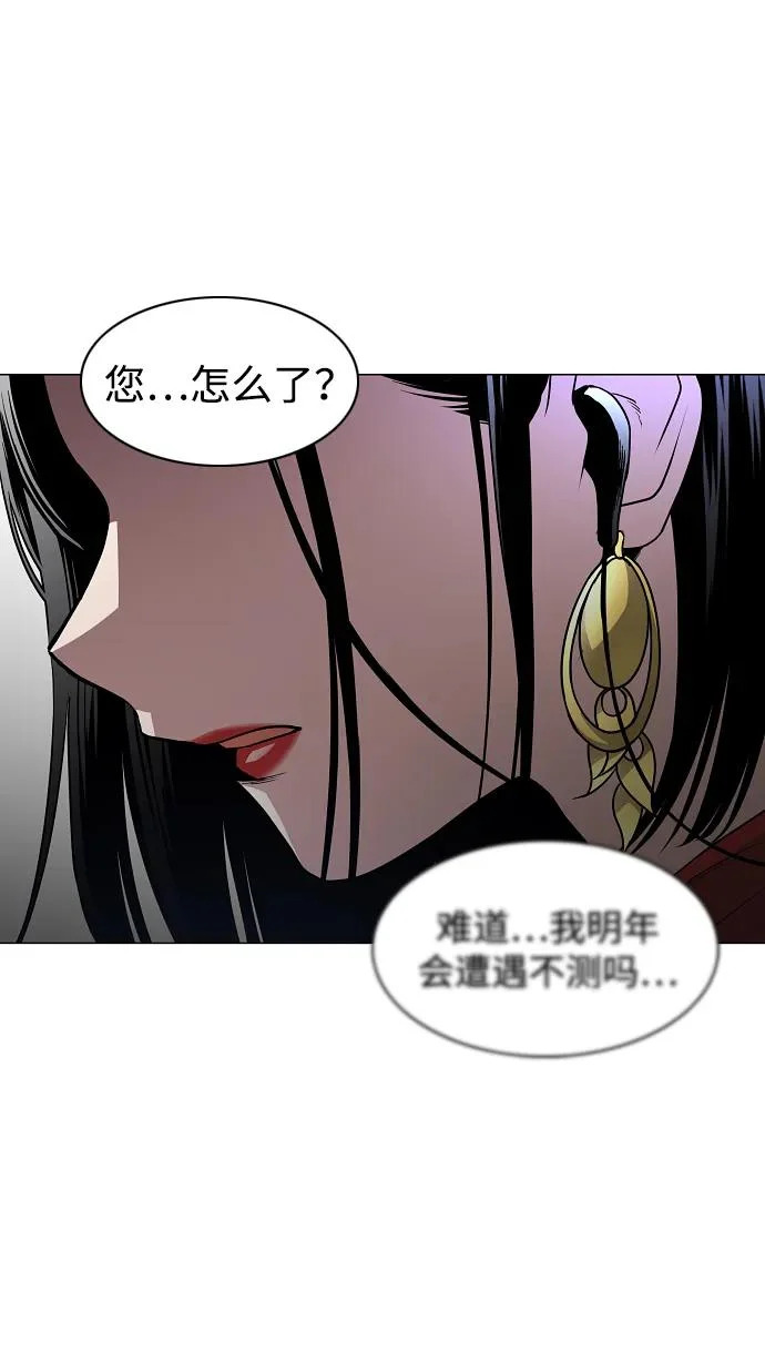 第83话 天命 第71页