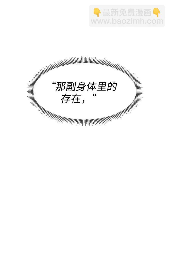 第83话 天命 第90页