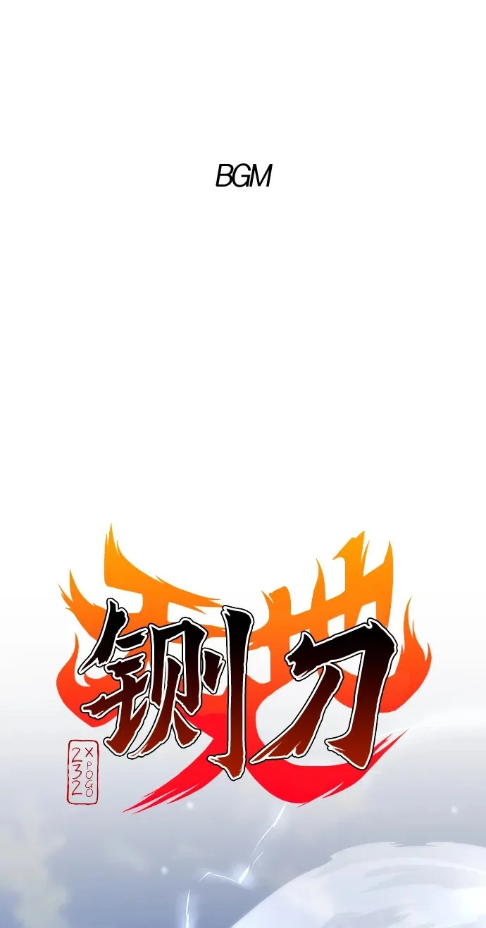 第83话 天命 第99页