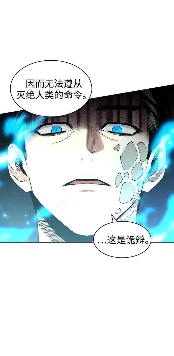 第84话 灰蓝的天空 第23页