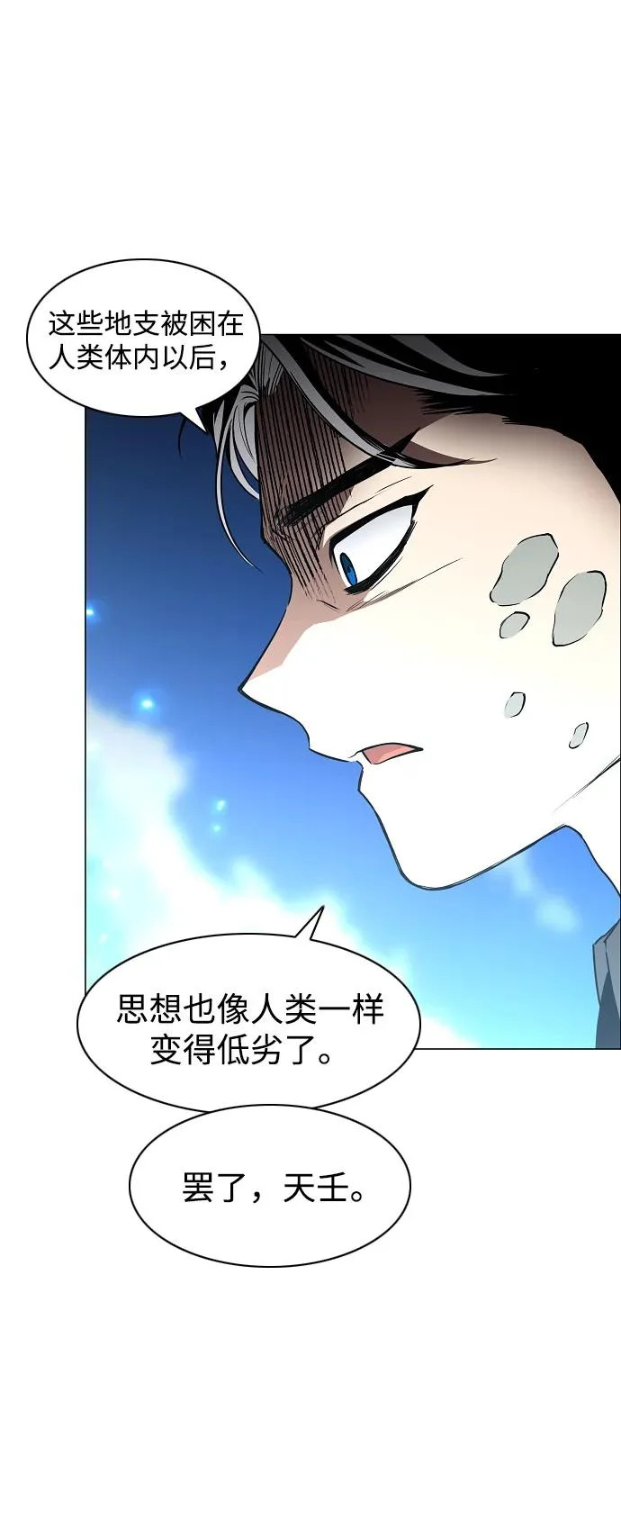 第84话 灰蓝的天空 第35页
