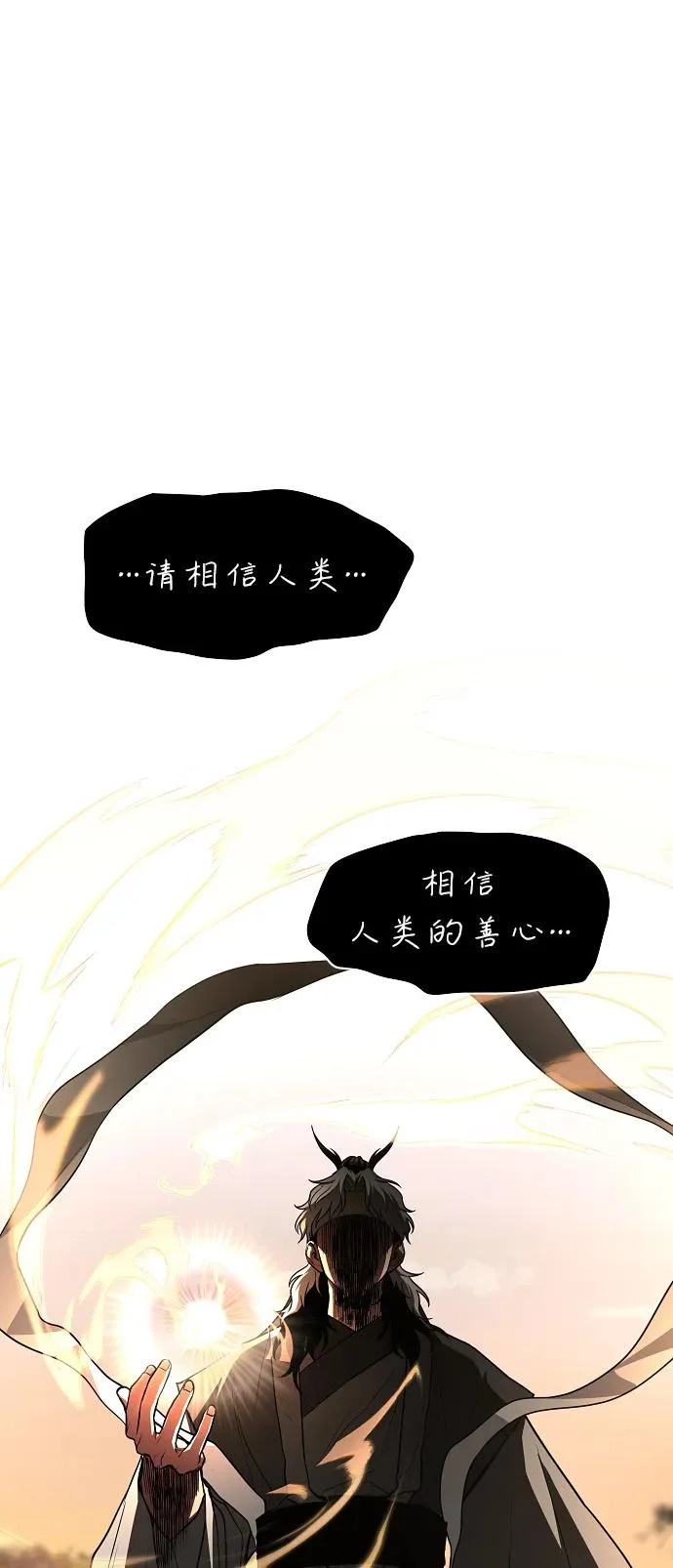 第85话 恶之源 第53页