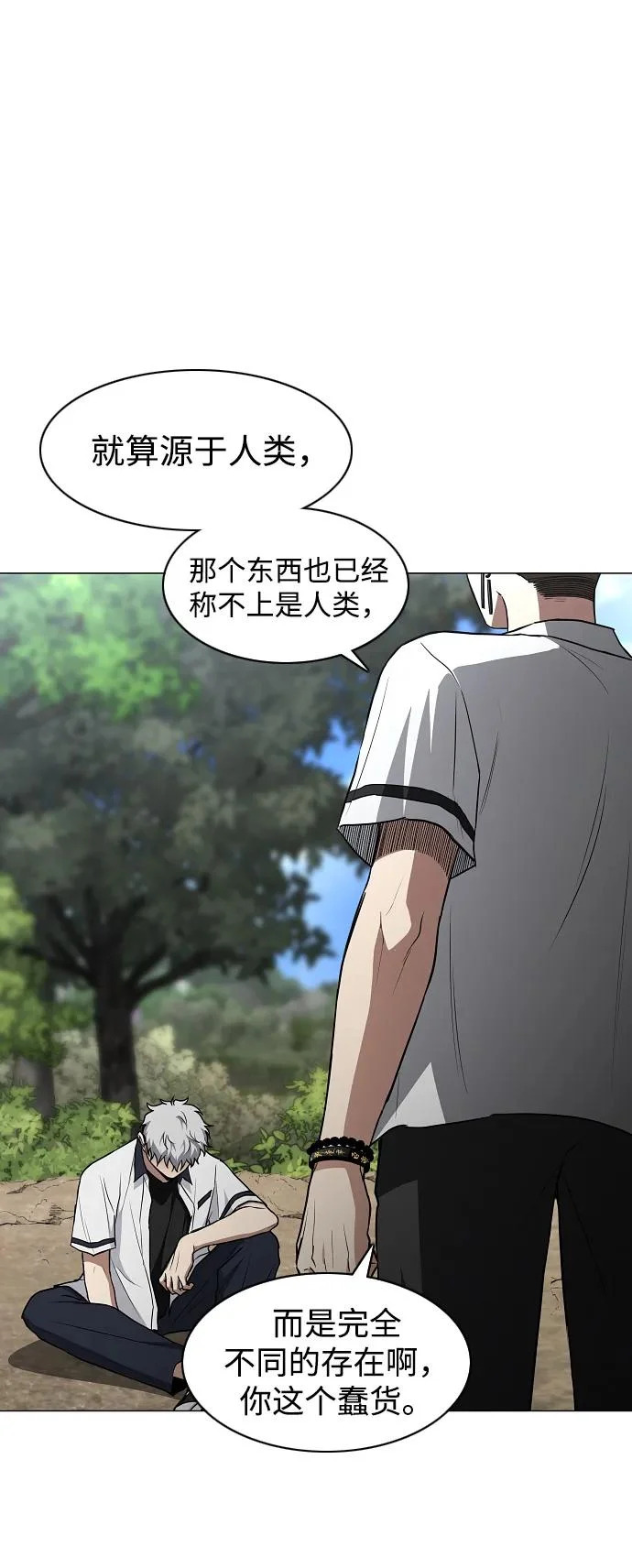 第85话 恶之源 第67页