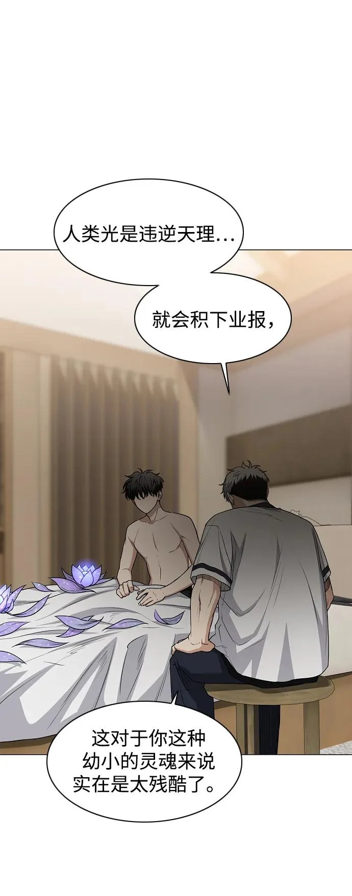 第86话 顺理与业 第14页