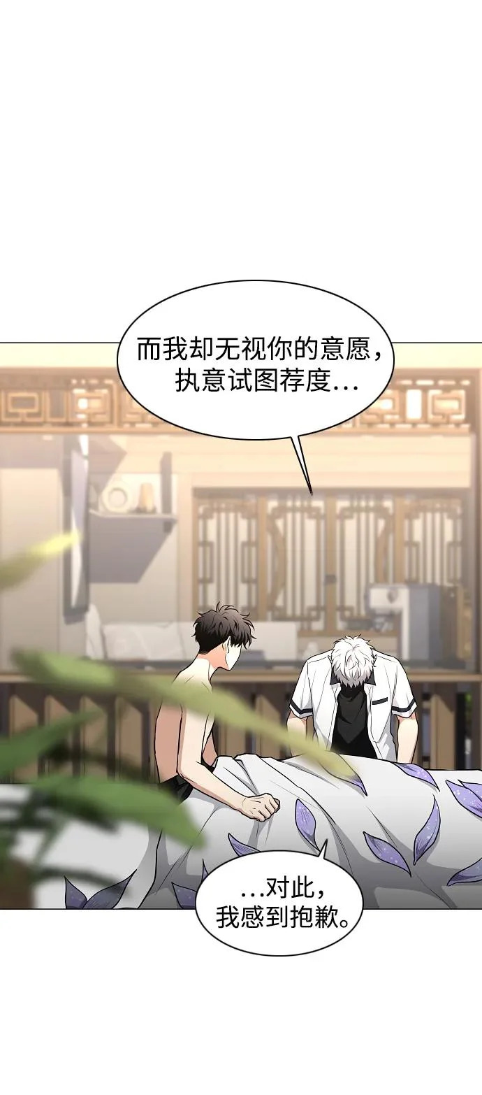 第86话 顺理与业 第16页