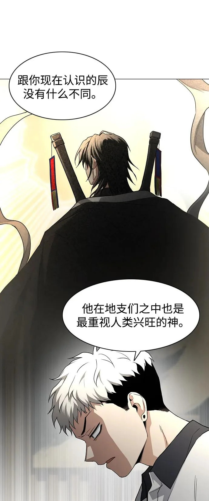 第86话 顺理与业 第21页