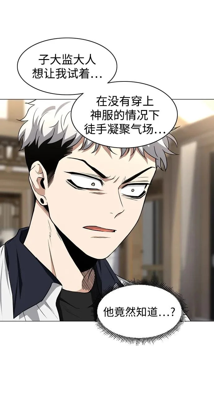 第86话 顺理与业 第47页