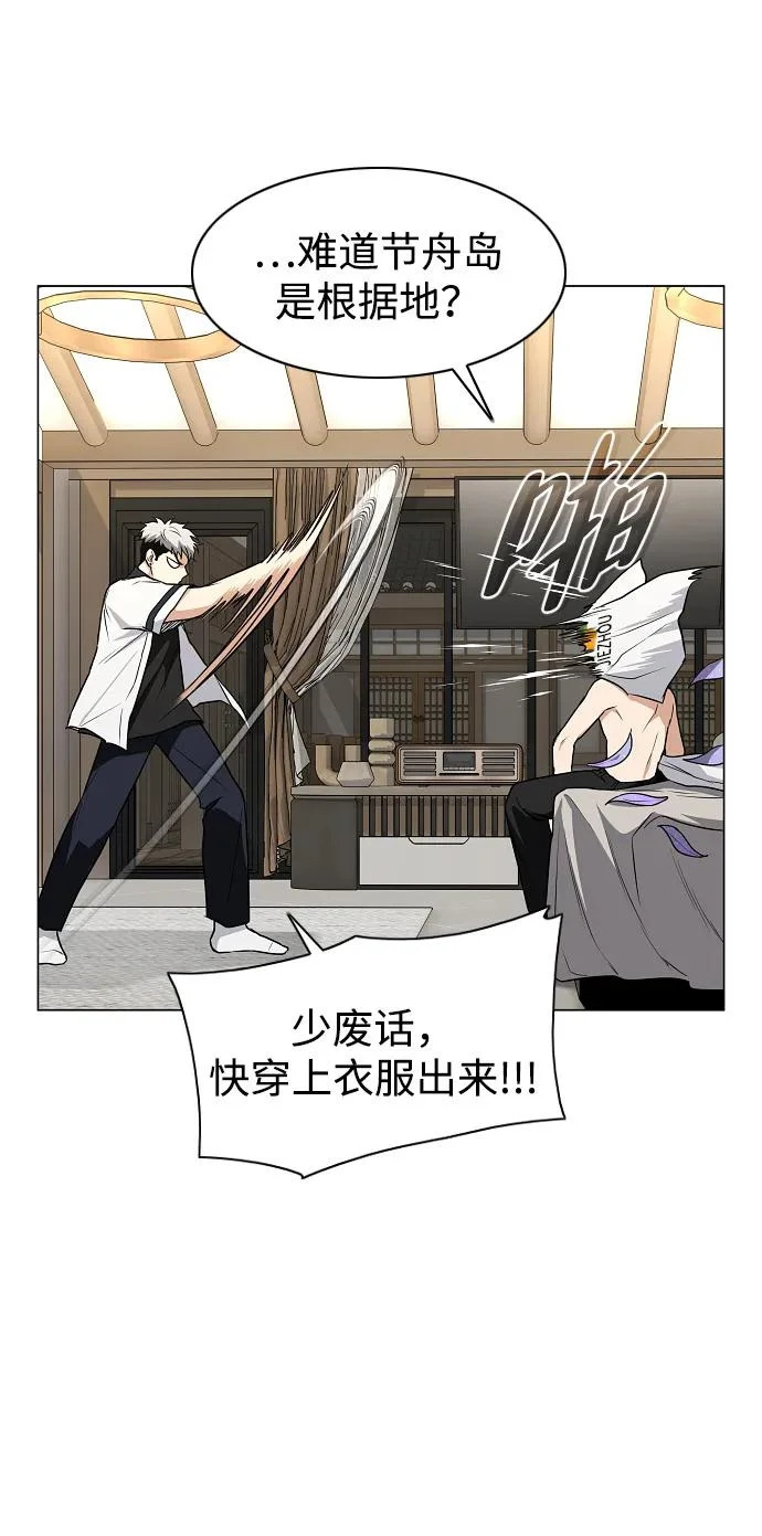 第86话 顺理与业 第51页
