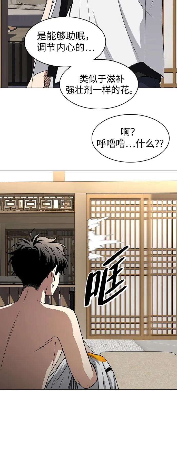 第86话 顺理与业 第54页