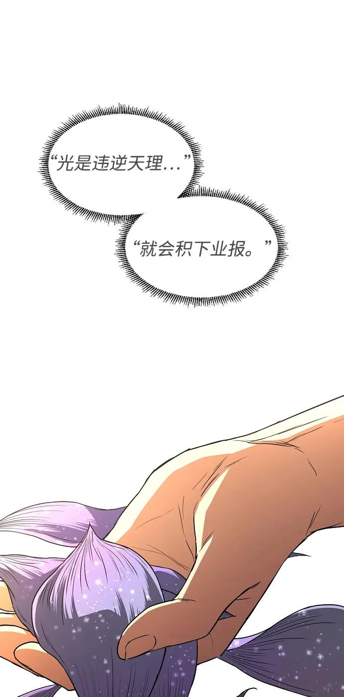 第86话 顺理与业 第57页