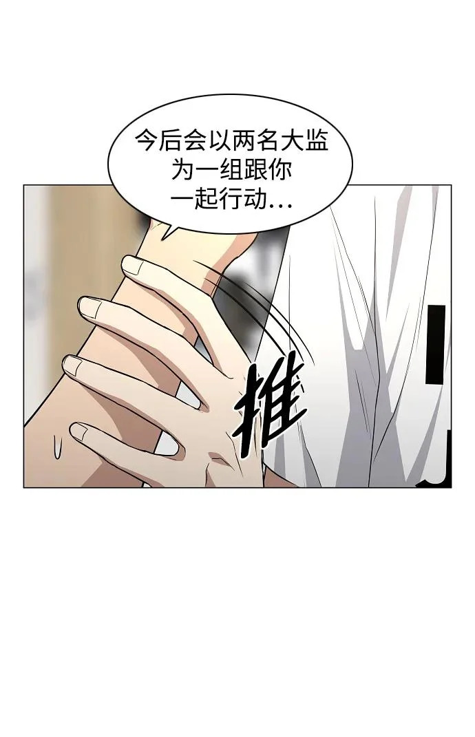 第86话 顺理与业 第79页
