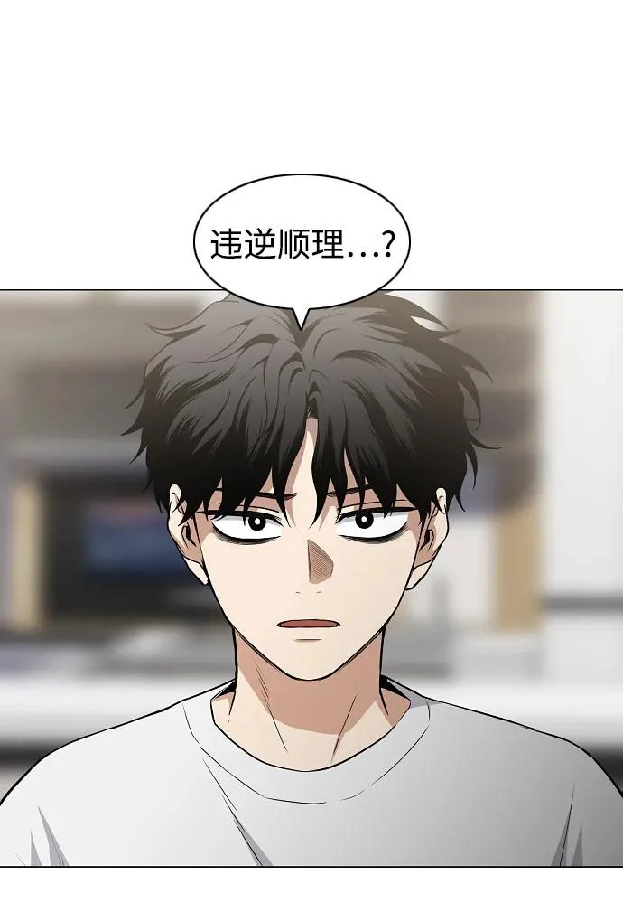 第86话 顺理与业 第88页