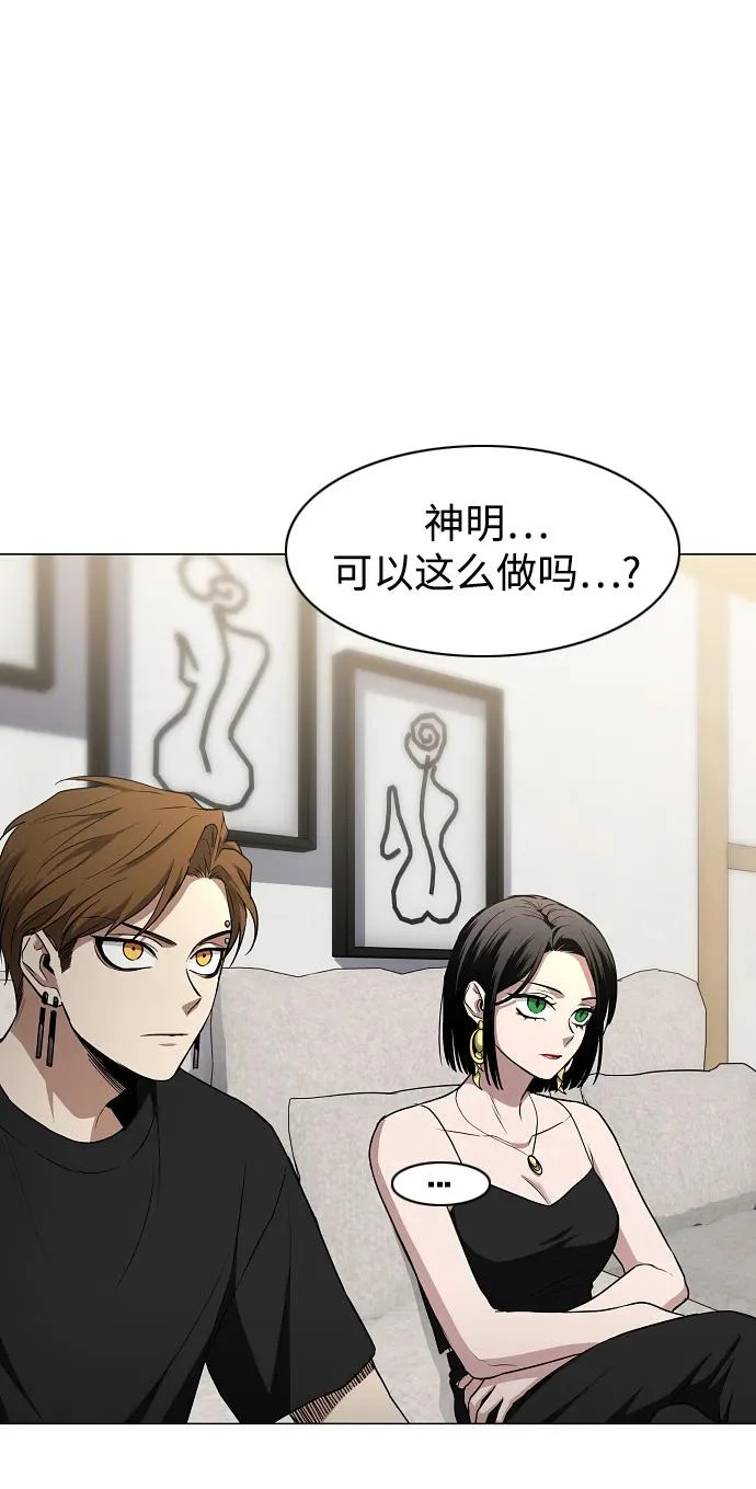 第86话 顺理与业 第89页