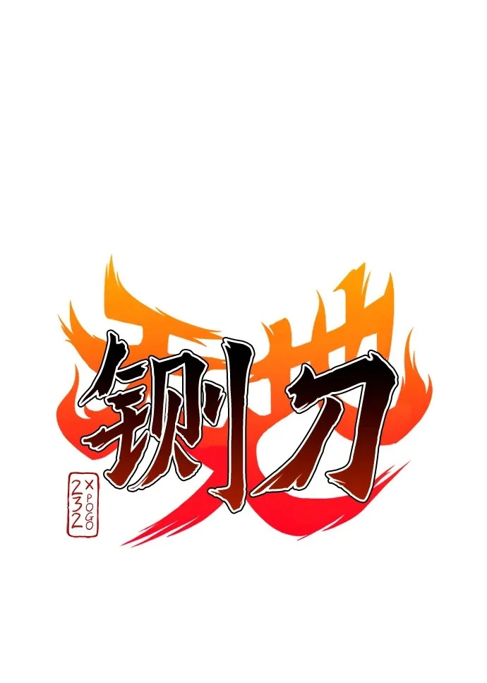 第86话 顺理与业 第99页