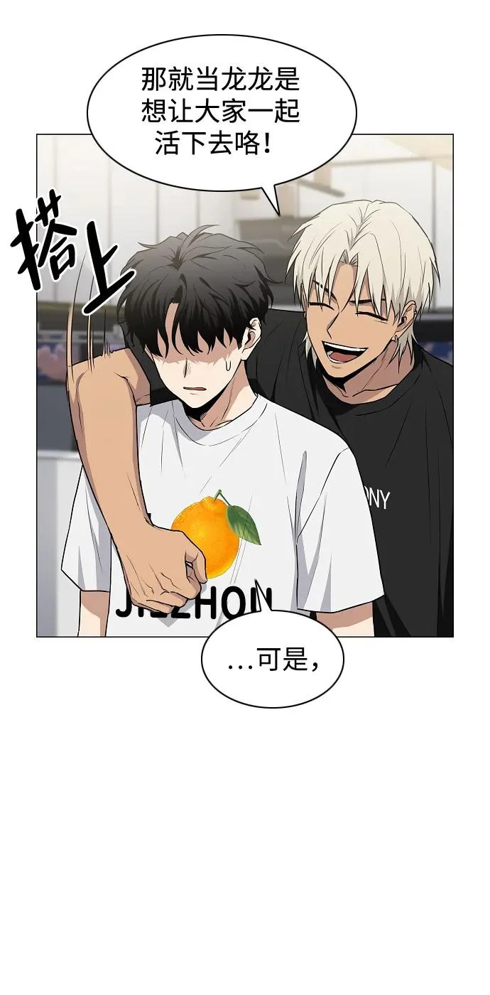 第87话 不信任 第10页