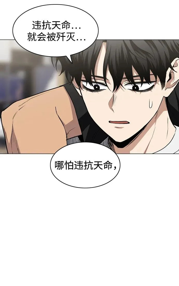 第87话 不信任 第11页