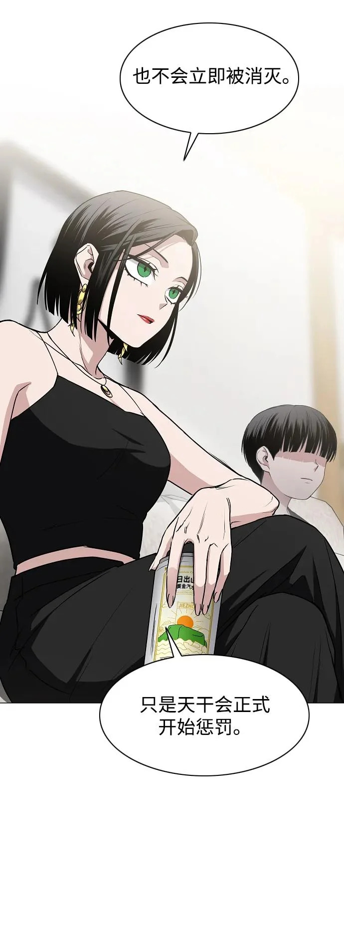 第87话 不信任 第12页