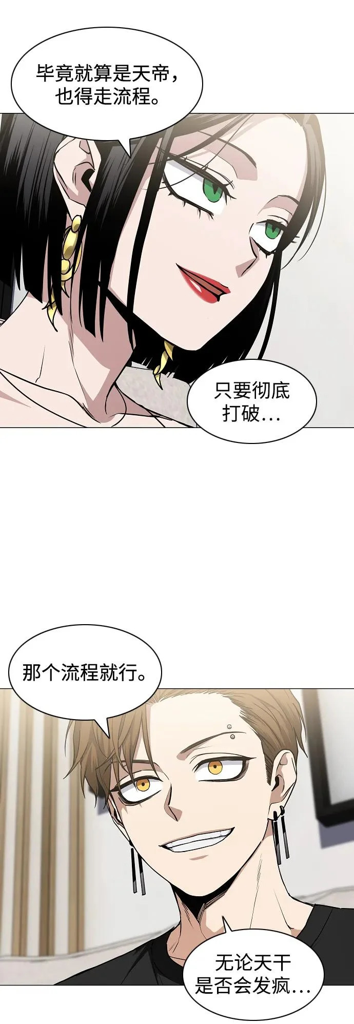 第87话 不信任 第13页