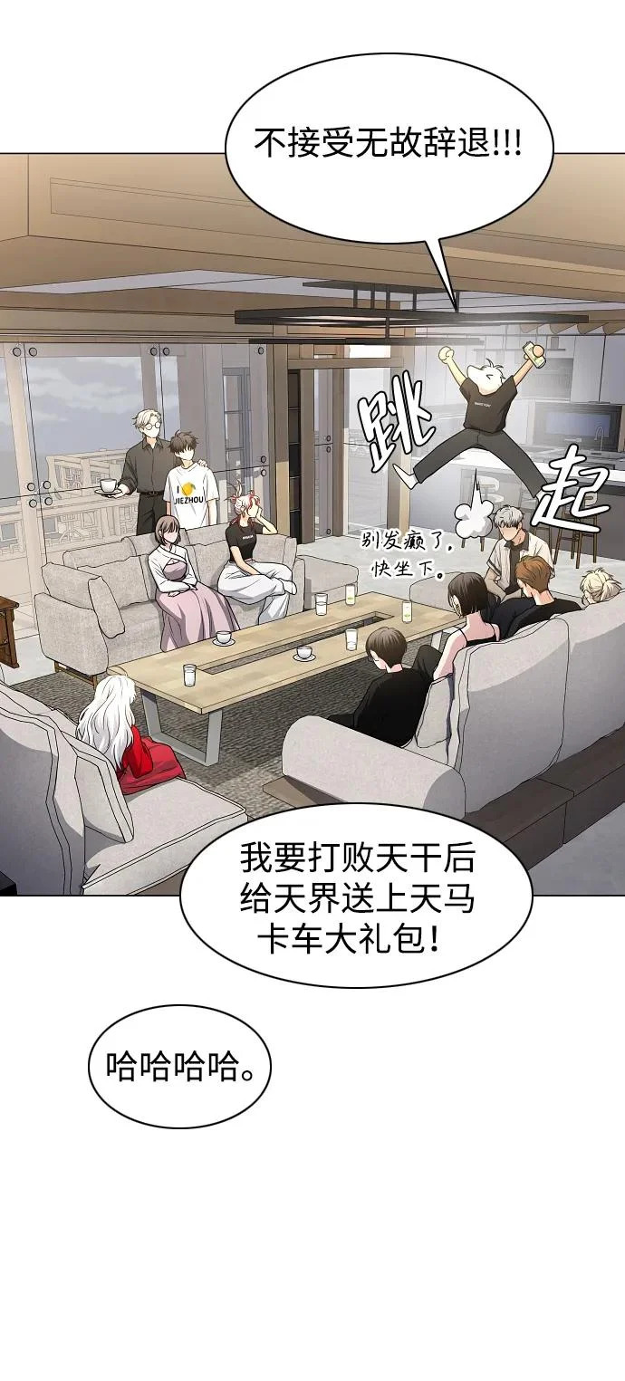 第87话 不信任 第17页