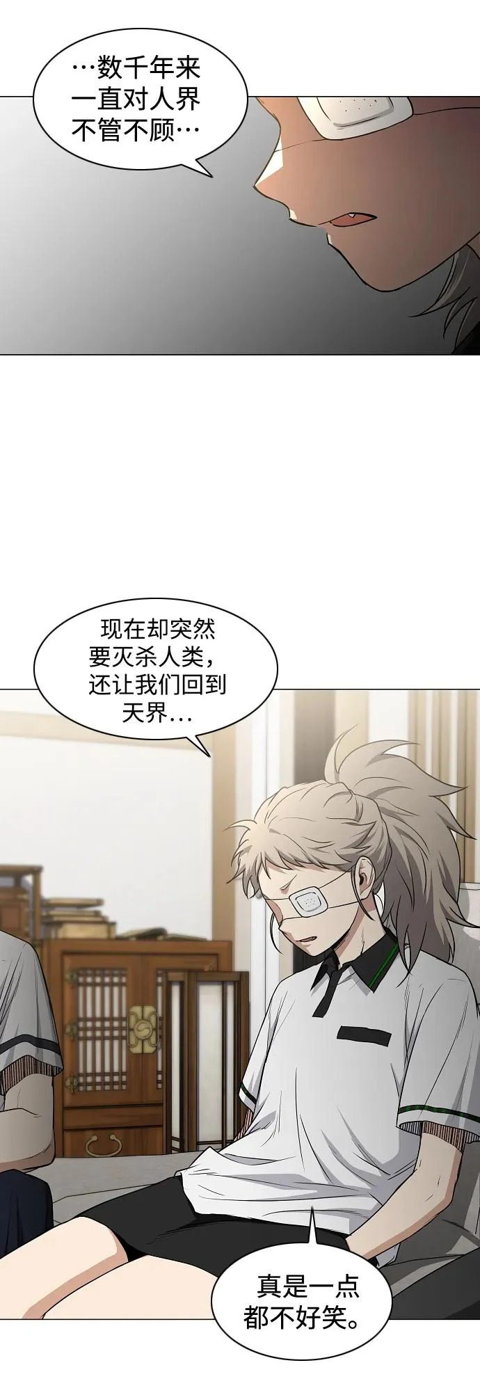 第87话 不信任 第20页