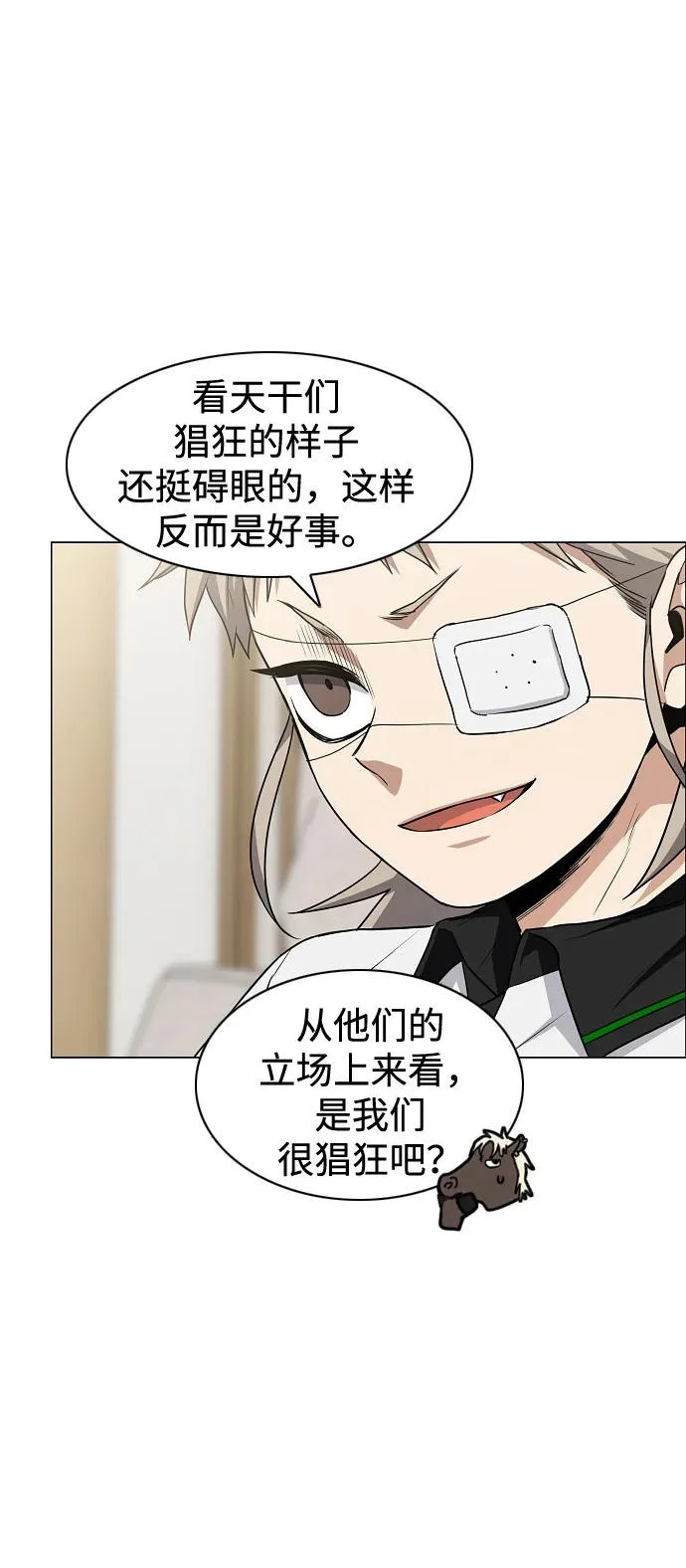 第87话 不信任 第21页