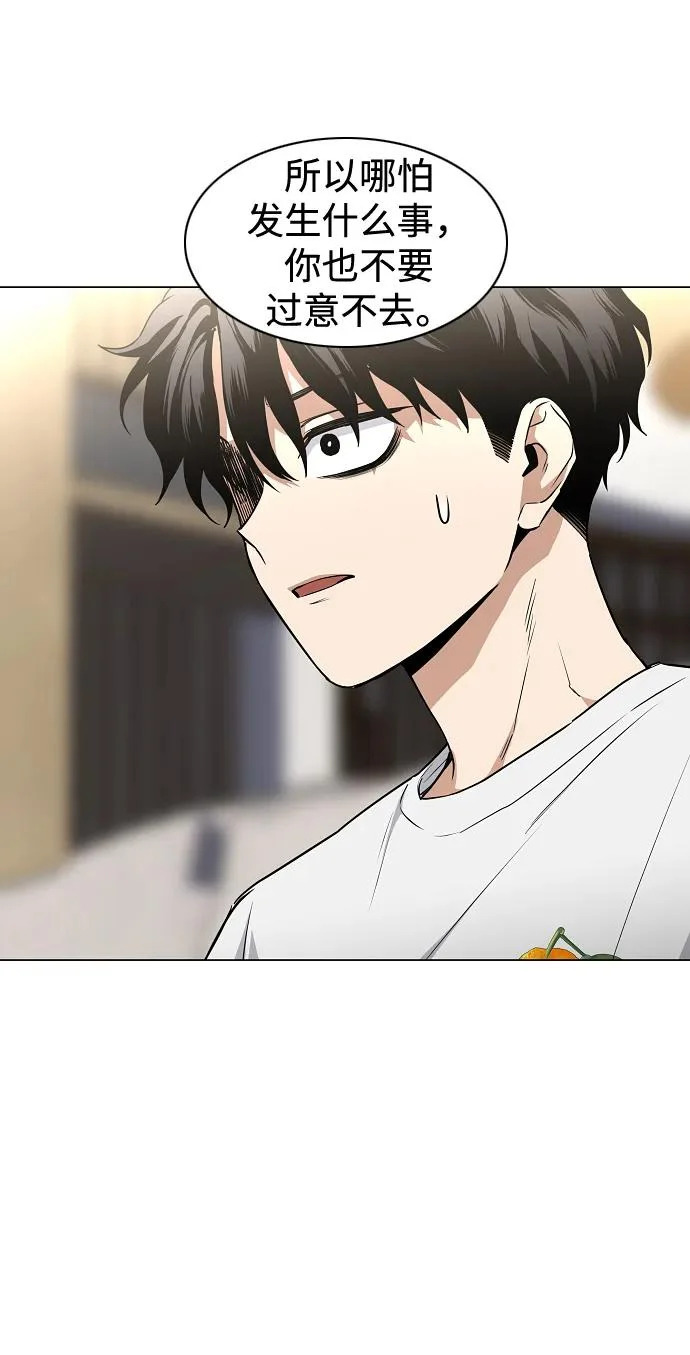第87话 不信任 第24页