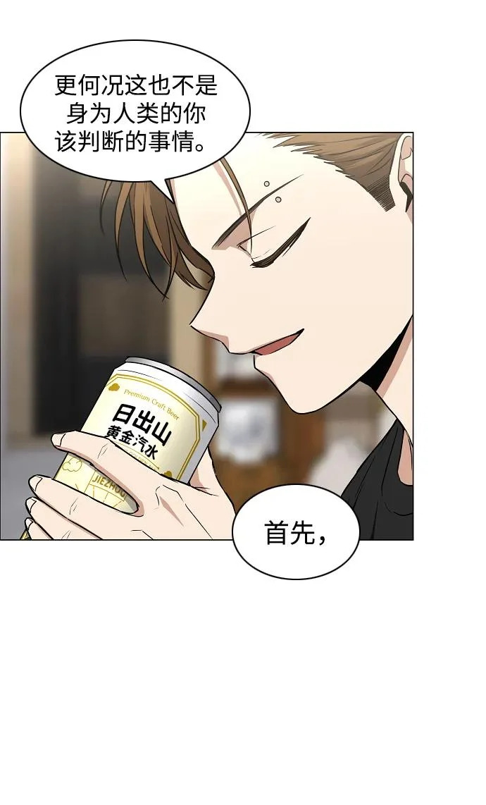 第87话 不信任 第25页