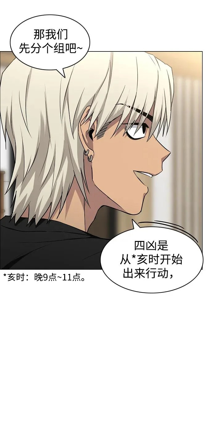 第87话 不信任 第27页