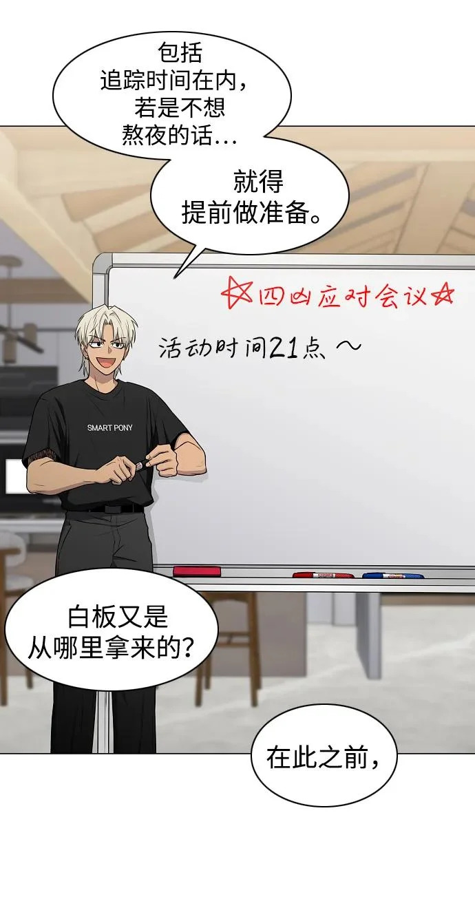 第87话 不信任 第28页