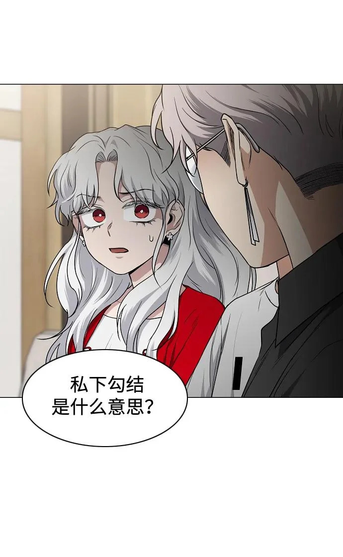 第87话 不信任 第31页
