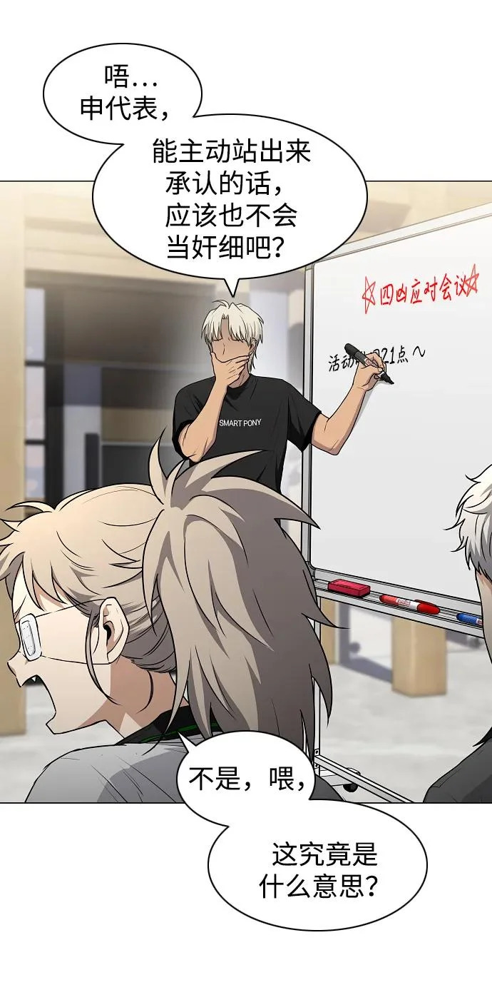第87话 不信任 第33页