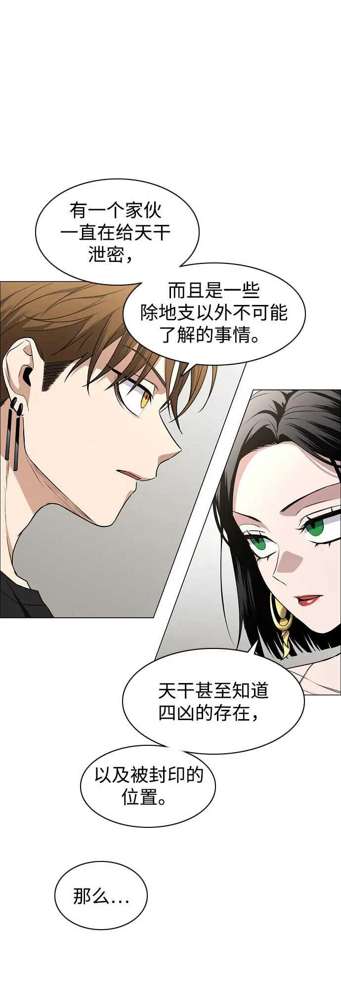 第87话 不信任 第34页