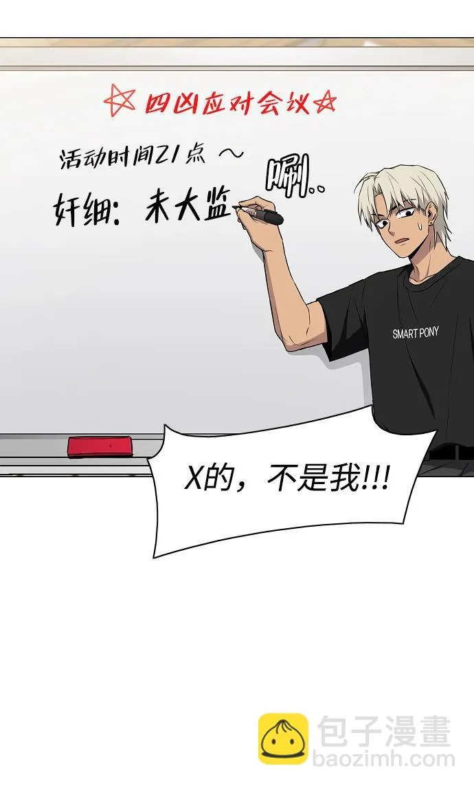 第87话 不信任 第36页